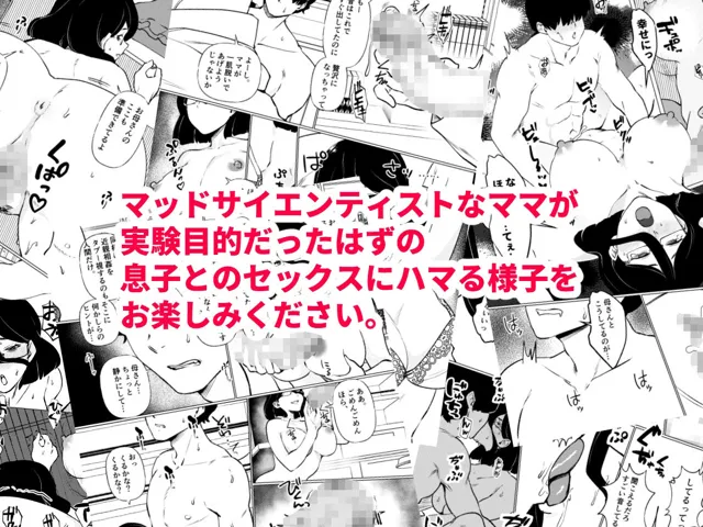 [マリアプラネット]僕はママの性的実験動物