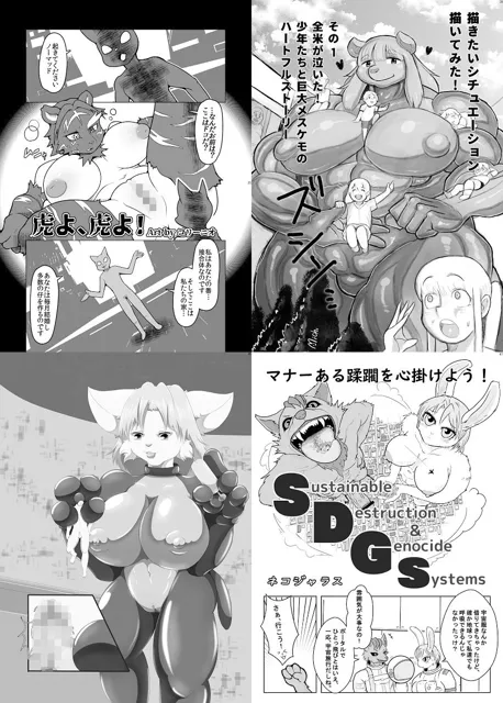 [ネフラデルS.P.A.]宇宙巨ケモ/体格差合同誌