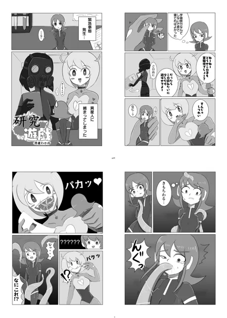 [ネフラデルS.P.A.]宇宙人・巨女/サイズ差合同誌 総進撃！！蹂躙特集号