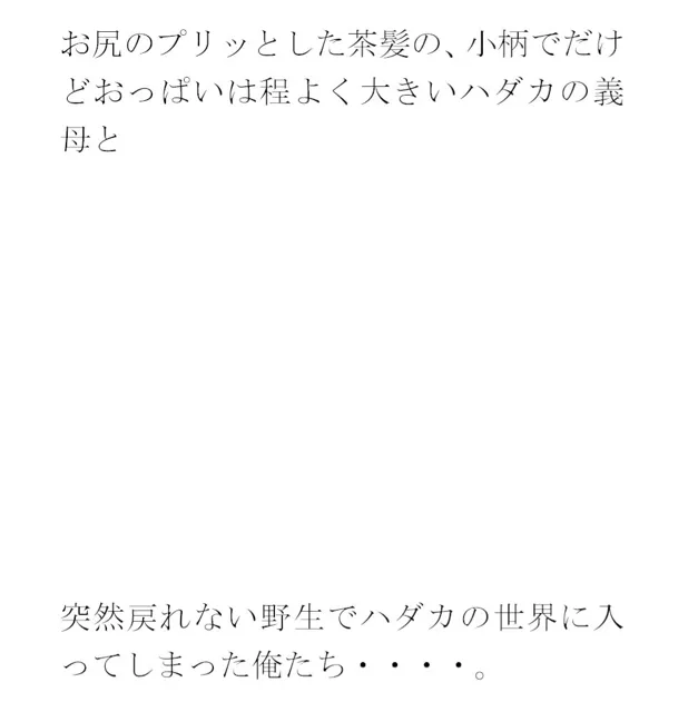 [逢瀬のひび]孤島でパイパン真っ白下着の義母と長期間滞留