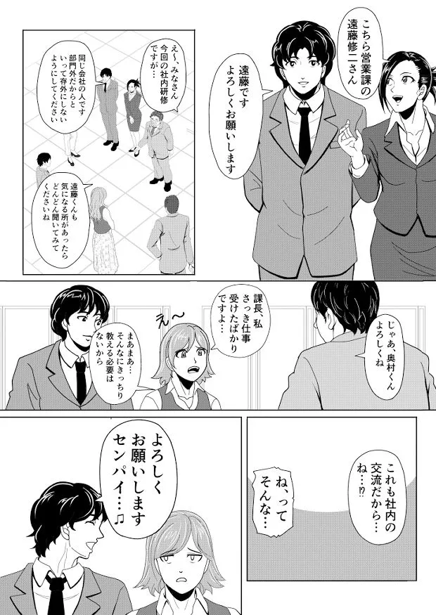 [横島ショージ]劣等感のあるOLが心も○○も開く話