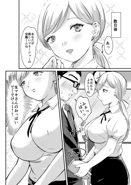 [空色ぬれねずみ]羞恥レポートばかりやらされた爆乳キャスター