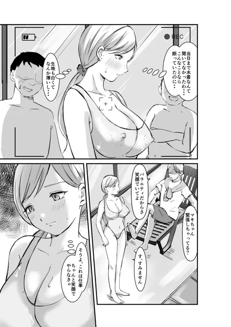 [空色ぬれねずみ]羞恥レポートばかりやらされた爆乳キャスター