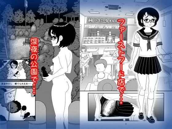 [アビゴール]黒髪メガネっ娘ドロドロ露出願望