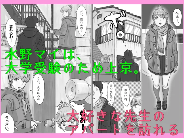 [モミ山]【いちゃラブ_純愛】大学受験で上京した元教え子が訪ねてきて…