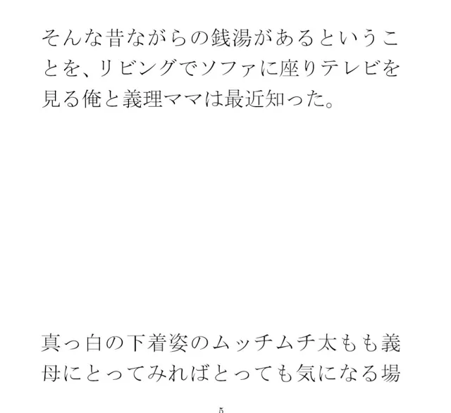 [逢瀬のひび]ゆったり義母と近くの銭湯 女子たちもハダカでキャピキャピ