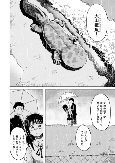 [沼田水園]山椒魚