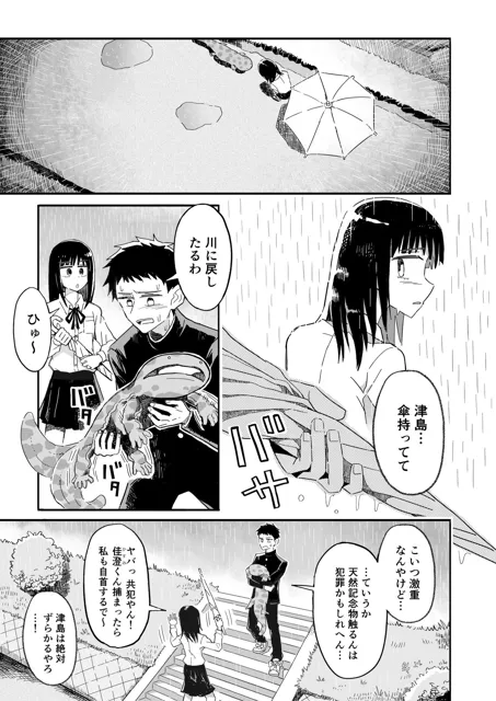 [沼田水園]山椒魚