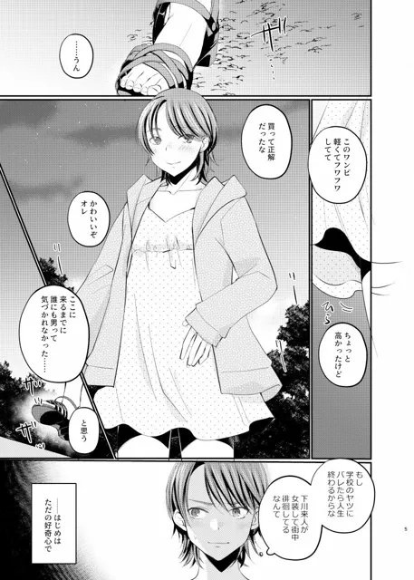 [たなかな]女装露出少年・R