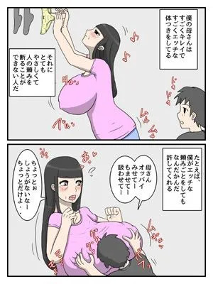 [poteto-chips]うちのお母さんはチョロ過ぎる