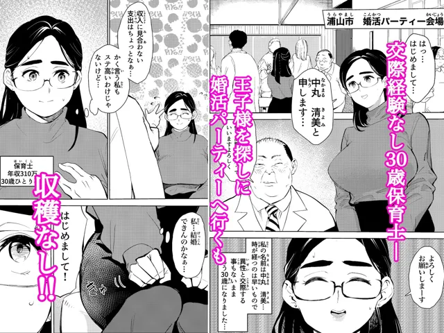 [もっこりはん]30歳保育士婚活パーティーで出会ったヤリモクに人生台無しにされる