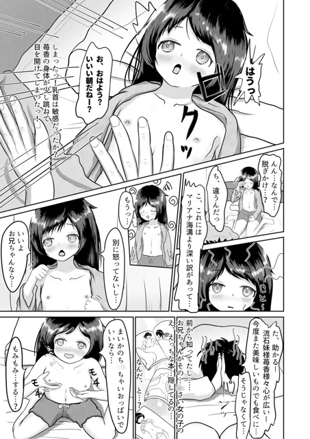 [平穏へ違和感]妹といちゃいちゃ生活