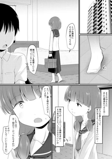 [きつねとぶどう]お金をもらって地味めの子達とえっちするようになった件