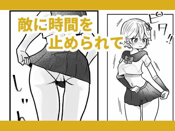 [柊 おこめ]時間停止総集編2