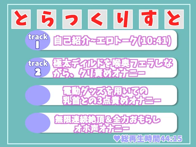 [ガチおな]【新作価格】【オホ声】 ああああ！イグイグイグゥ〜 オナ禁1週間でムラムラが止まらないオナニー狂の裏垢Gカップ女子が全力3点責めで無限連続絶頂＆おもらし【初めてのオナニー】