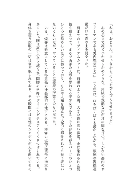 [ひとくち本舗]娘の級友に’堕とされる’まで〜尊厳破壊篇