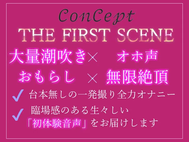 [ガチおな]【10%OFF】【新作価格】 期待の新人が初めての全力オナニー♪ 真正ロリ娘が獣のようなオホ声で一心不乱にフェラしながら、連続絶頂でおもらししまくる変態オナニー音声