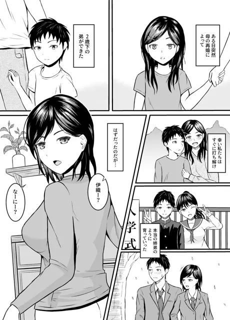 [ひとりぼっち]姉弟だったはずなのに