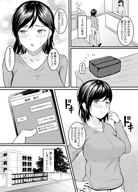 [ひとりぼっち]姉弟だったはずなのに