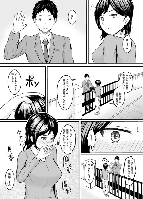 [ひとりぼっち]姉弟だったはずなのに