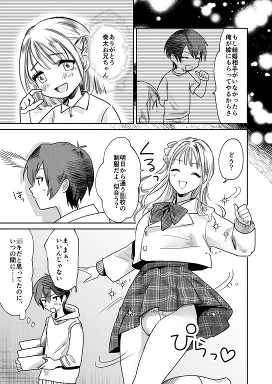 [tsxy]女性化お兄ちゃんを彼女にしちゃえ！