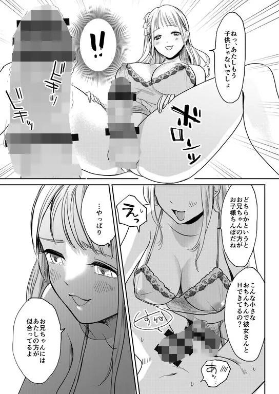 [tsxy]女性化お兄ちゃんを彼女にしちゃえ！