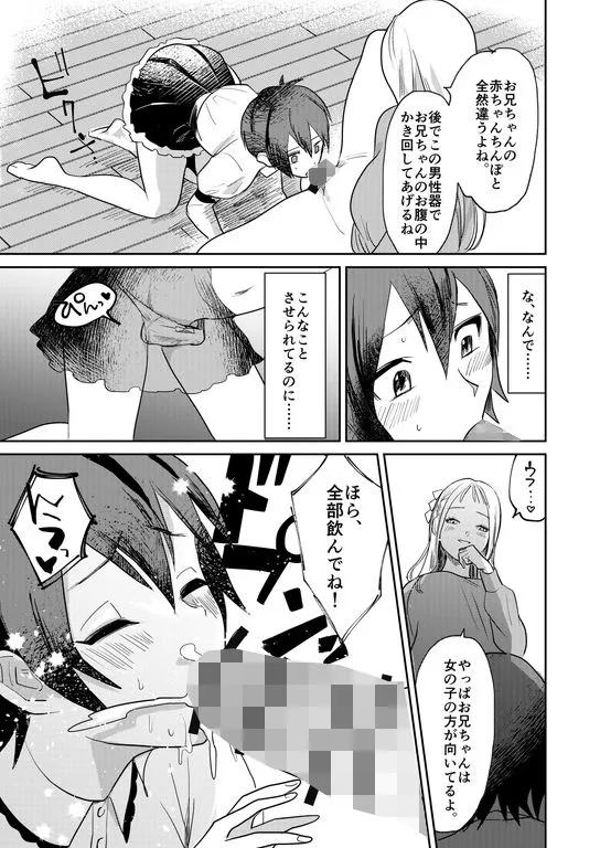 [tsxy]女性化お兄ちゃんを彼女にしちゃえ！