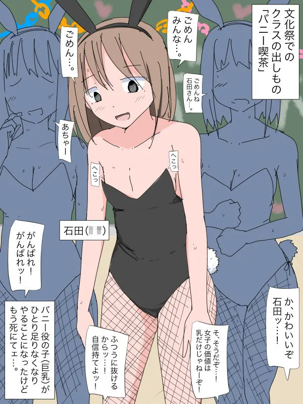 [ねこパイソン＋]お乳の発育に失敗して文化祭で恥をかいた女子を見抜きで救う