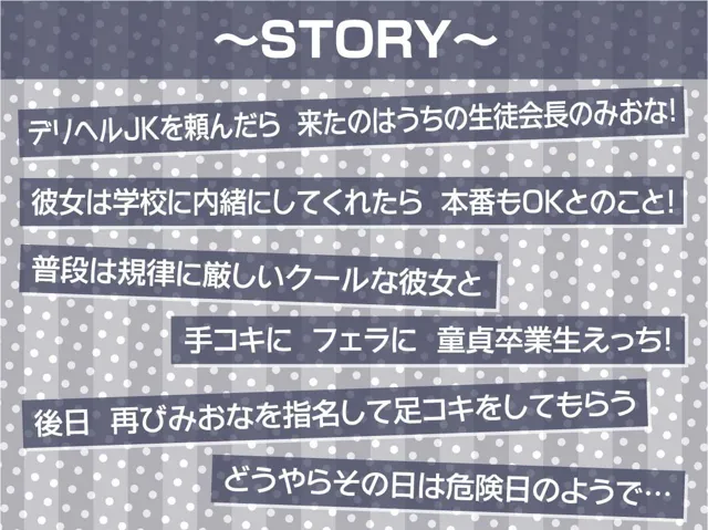 [テグラユウキ]【30%OFF】生徒会長の秘密のどすけべデリヘル中出しセックス【フォーリーサウンド】