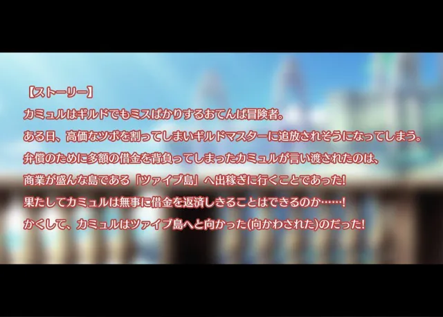 [アイオライト]おてんばカミュルの奮闘記〜ツァイブ島出稼ぎ物語〜