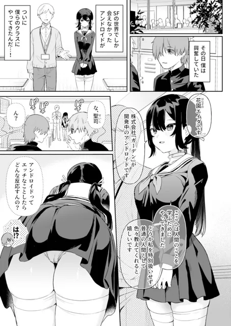 [ウシノミヤ]ドール 無知な人造乙女たち エイダ編1