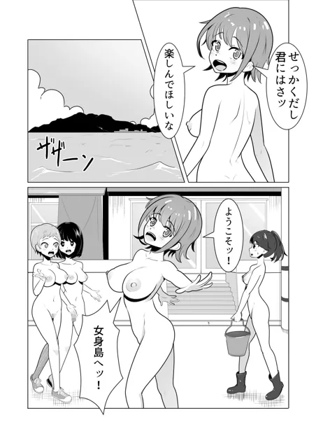 [ワイワイ制作]女の子が全裸で暮らす島