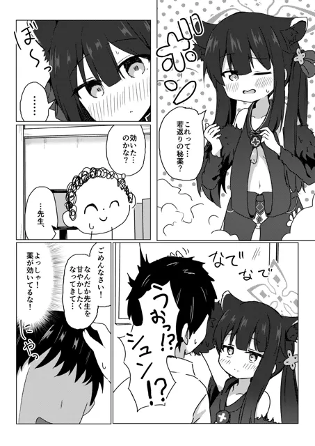 [梅雨入り柿の種]シュエリンに甘えたい