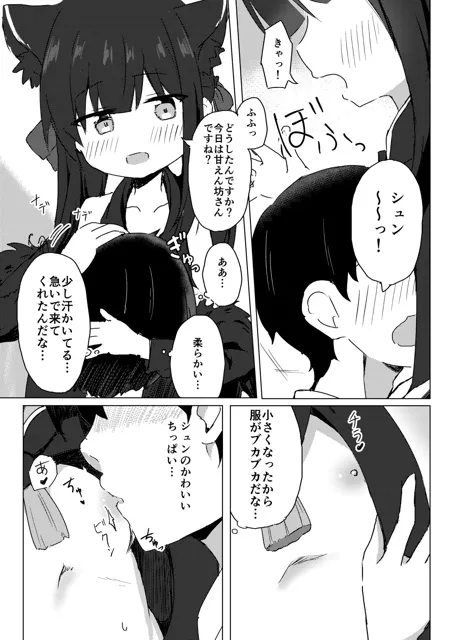 [梅雨入り柿の種]シュエリンに甘えたい