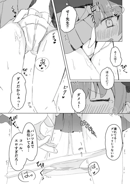 [梅雨入り柿の種]エッチなことはダメなのに…！