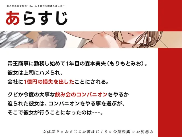 [アンテロス]【25%OFF】新入社員の宴快芸〜私、入る会社を間違えました〜