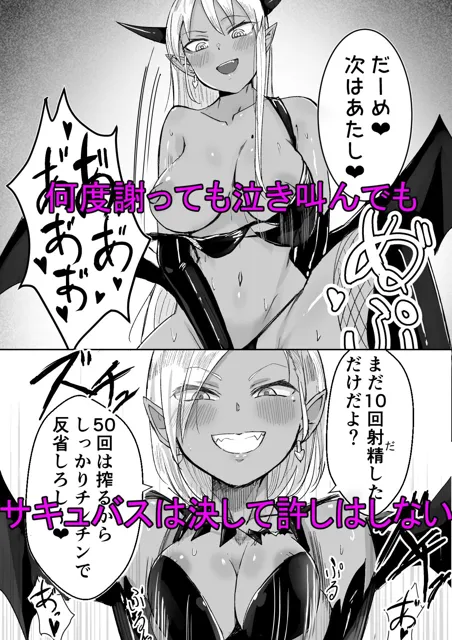 [ぱ〜みっしょん]サキュバスに敗北してち〇ちゃな貞操帯を付けられちゃうお話