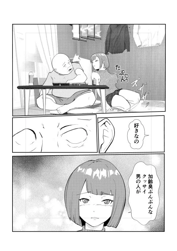 [さーくるN]灰色の世界を変えたのは隣に越してきたニオイフェチの女だった