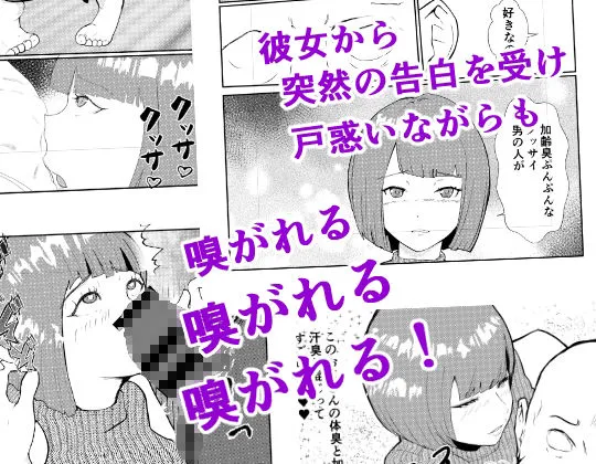 [さーくるN]灰色の世界を変えたのは隣に越してきたニオイフェチの女だった