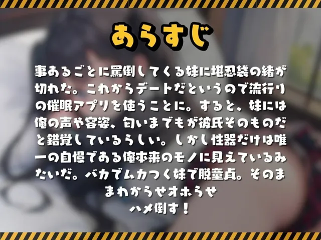 [いたずらえっち 〜性癖よ恍惚なれ〜]生意気な妹に催●アプリを使ったら俺を彼氏だと錯覚！わからせオホらせハメ倒す！