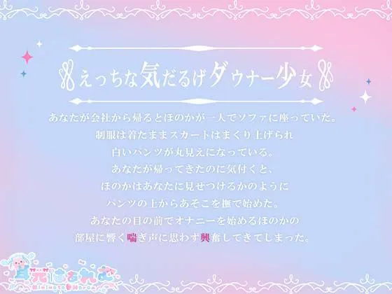 [耳元はぁれむ]ダウナーギャルの性処理日記〜アタシはただイって気持ちくなりたいだけ〜