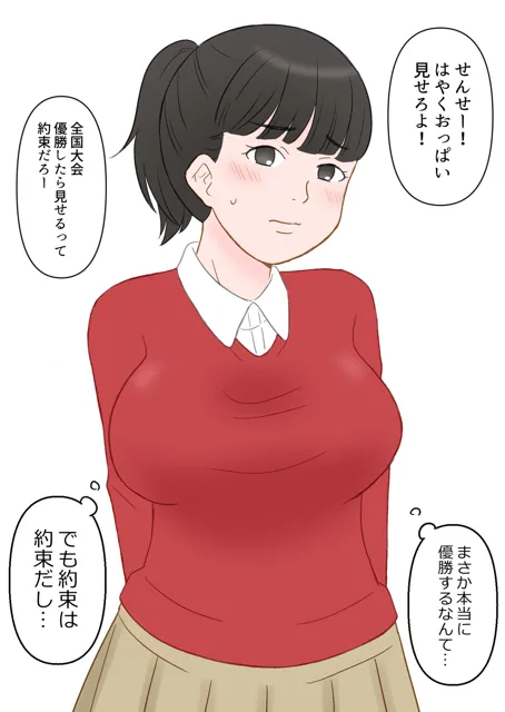 [hana＊batake]バレーで全国大会優勝したから先生におっぱい見せてもらった