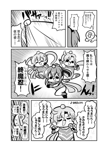 [キノコの森]しゅうまい3姉妹 またの名を！終魔忍