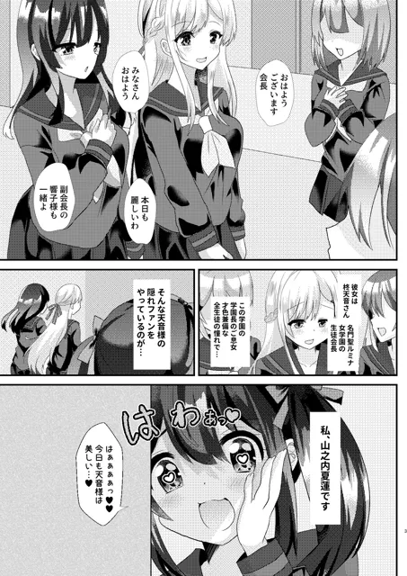 [サイハテ]とある女学院のヒメゴト