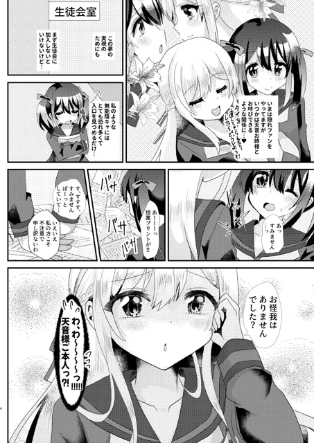 [サイハテ]とある女学院のヒメゴト