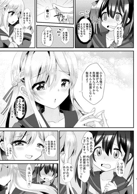 [サイハテ]とある女学院のヒメゴト