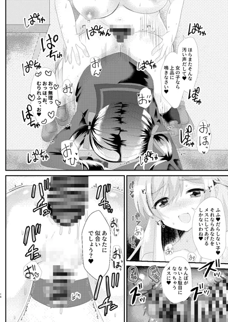 [サイハテ]とある女学院のヒメゴト