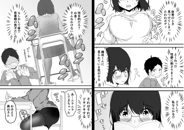 [しゃけふれーく]俺のヒロインはクラスのモブ