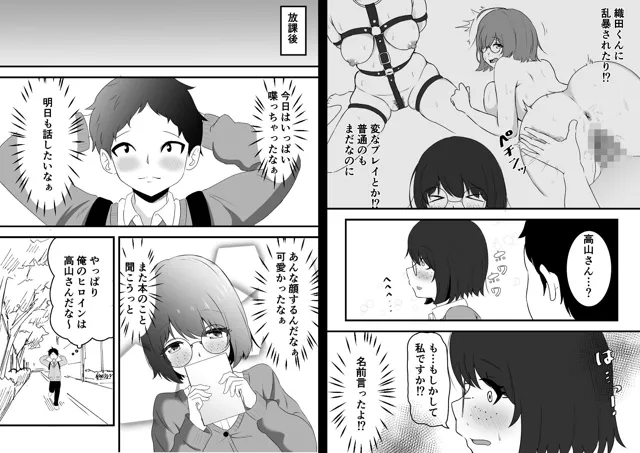 [しゃけふれーく]俺のヒロインはクラスのモブ