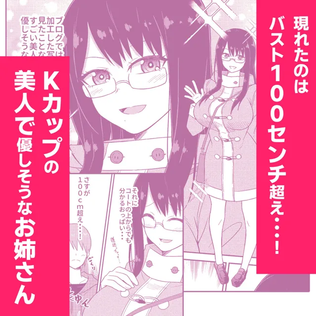 [ばべるが・ぐらび丼]パイズリしかできないけどパイズリだけは確実にできるパイズリレンタル彼女